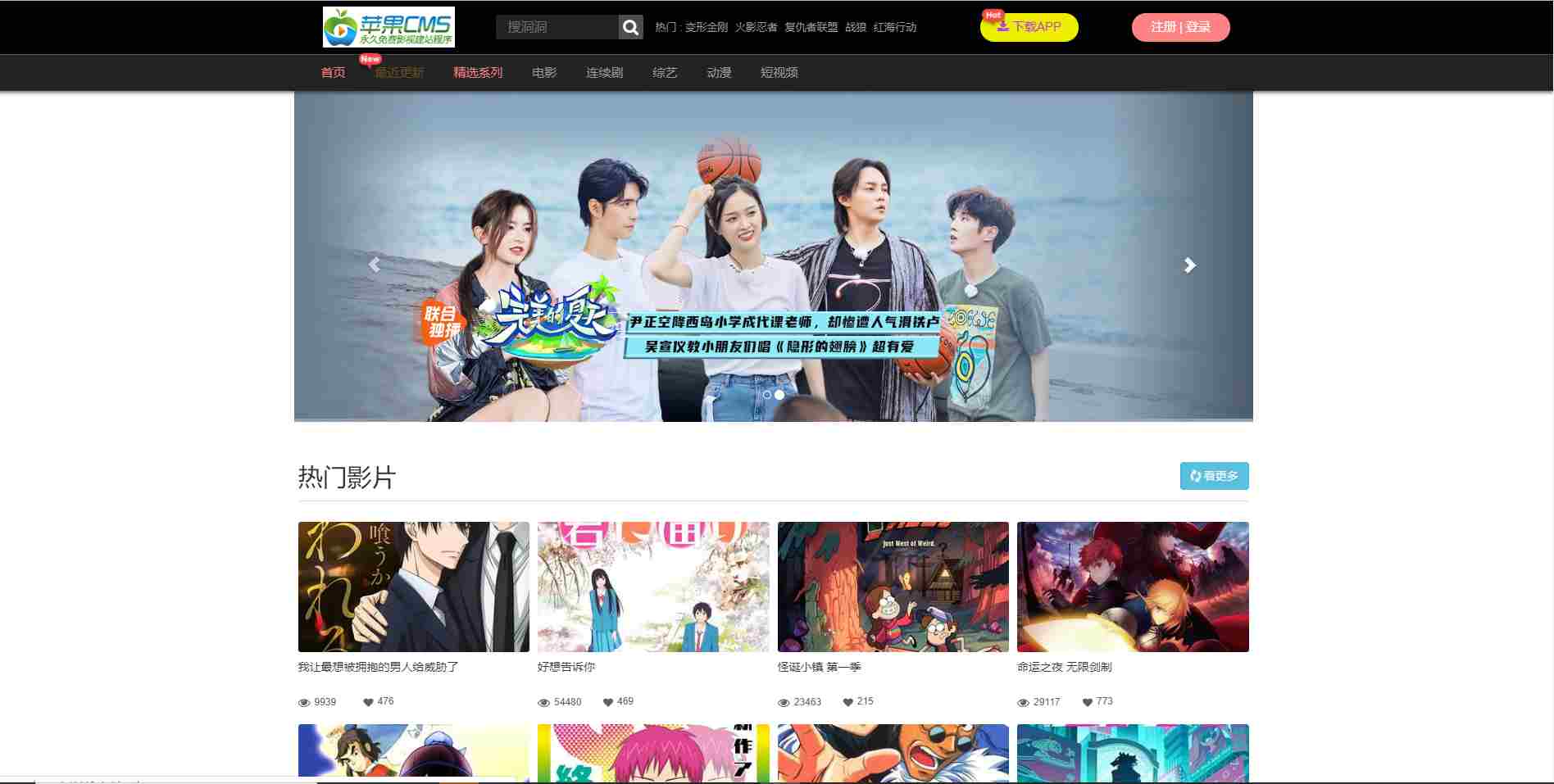 苹果cmsV10精品视频站自适应模板