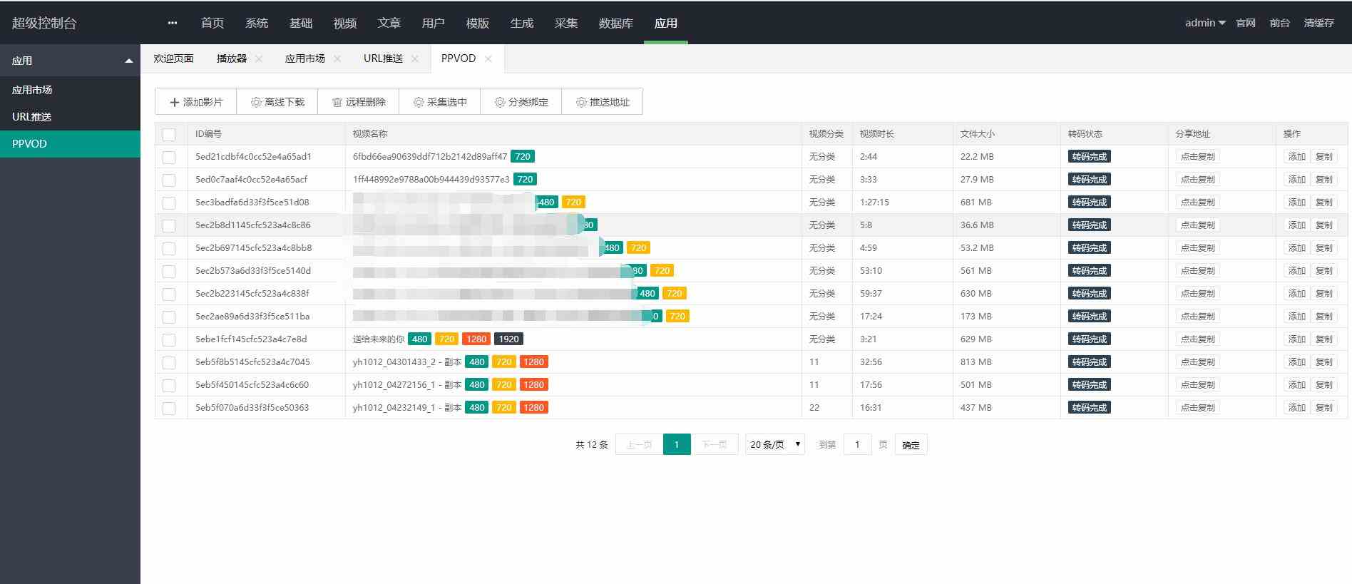 苹果cms v10 站群插件修复版