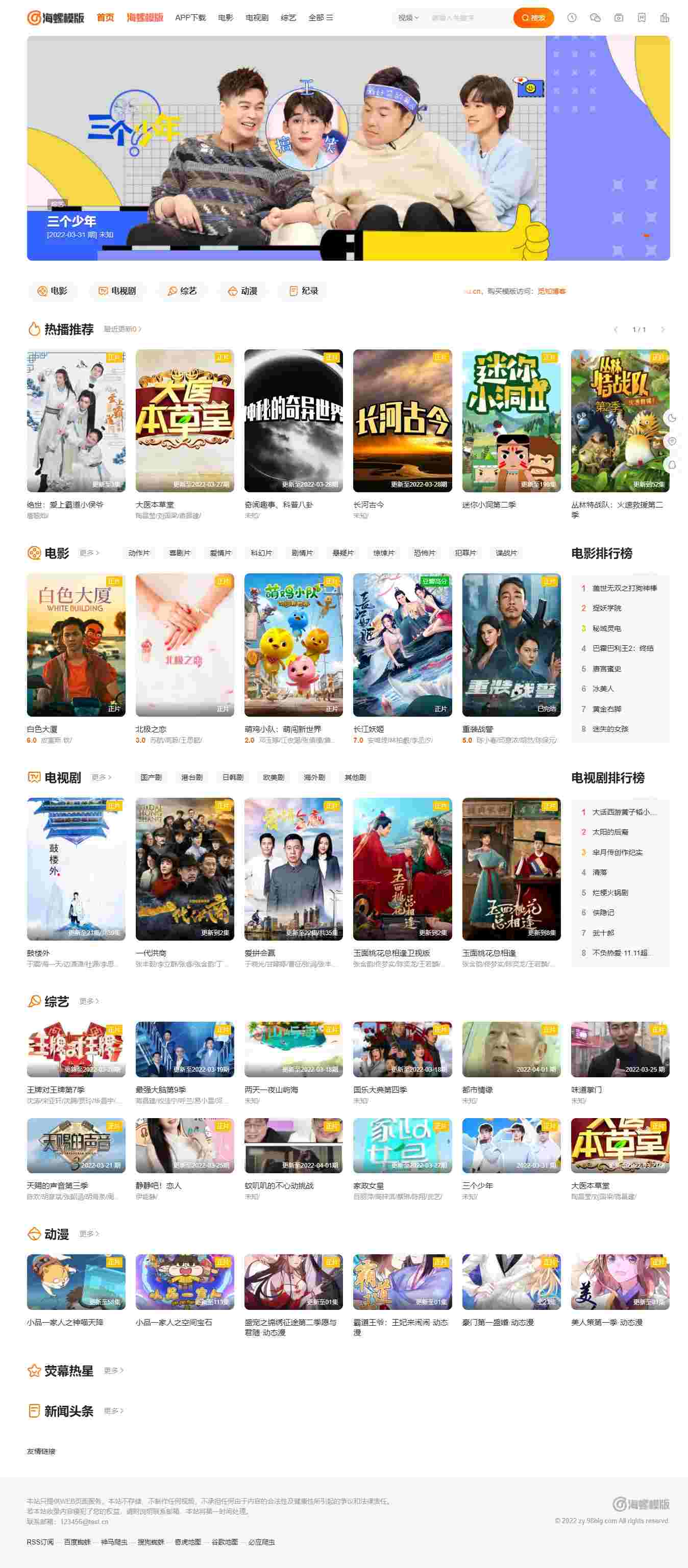 新版海螺影视主题模板M3.1全解密版