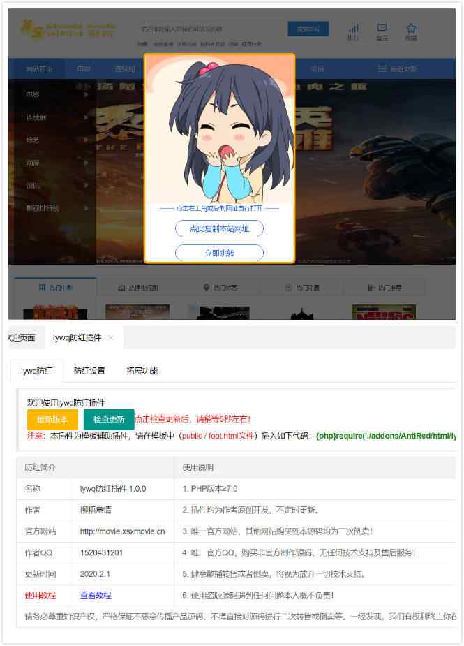 苹果cmsV10防红插件3.1.0版