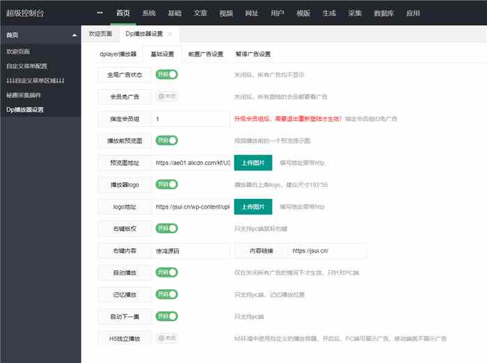 带后台Dplayer播放器苹果CMSV10插件
