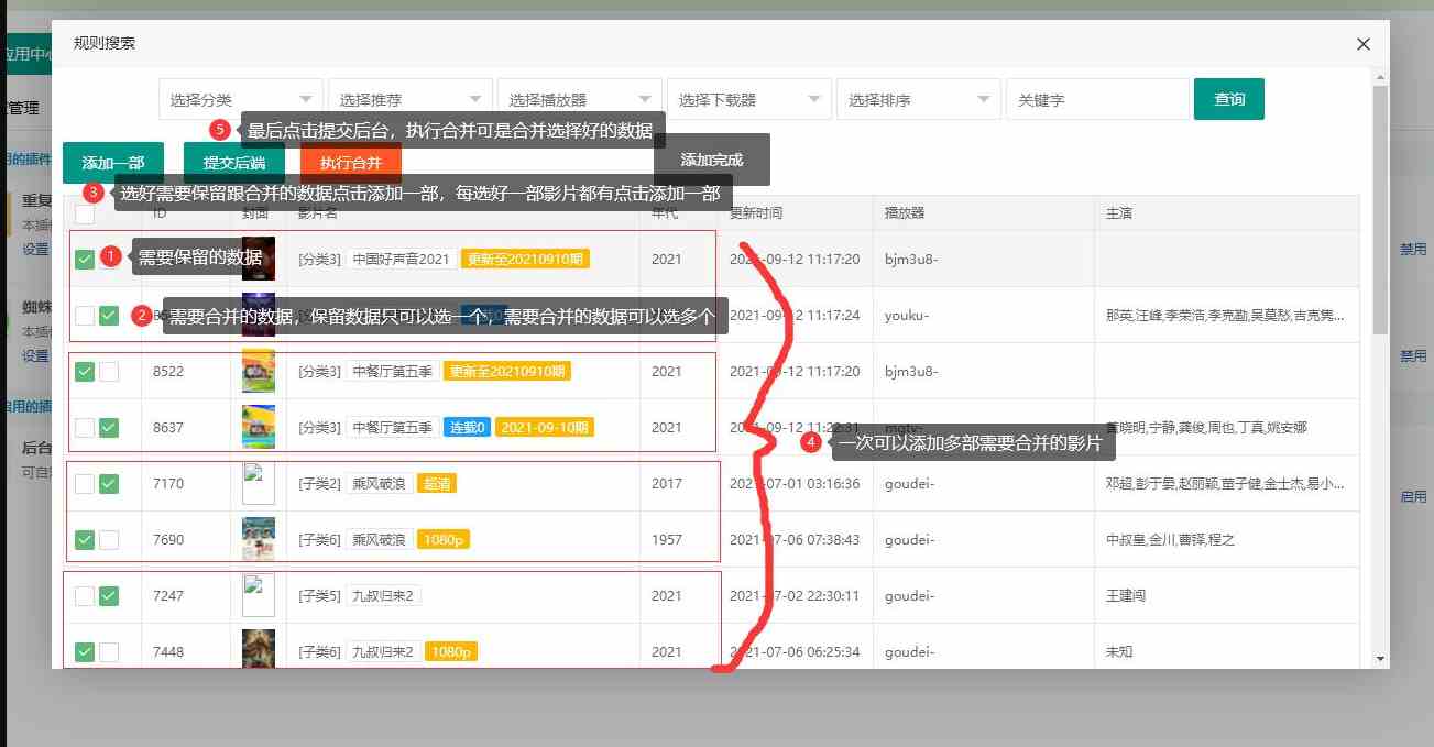 苹果cms盒子去重复视频和合并工具插件
