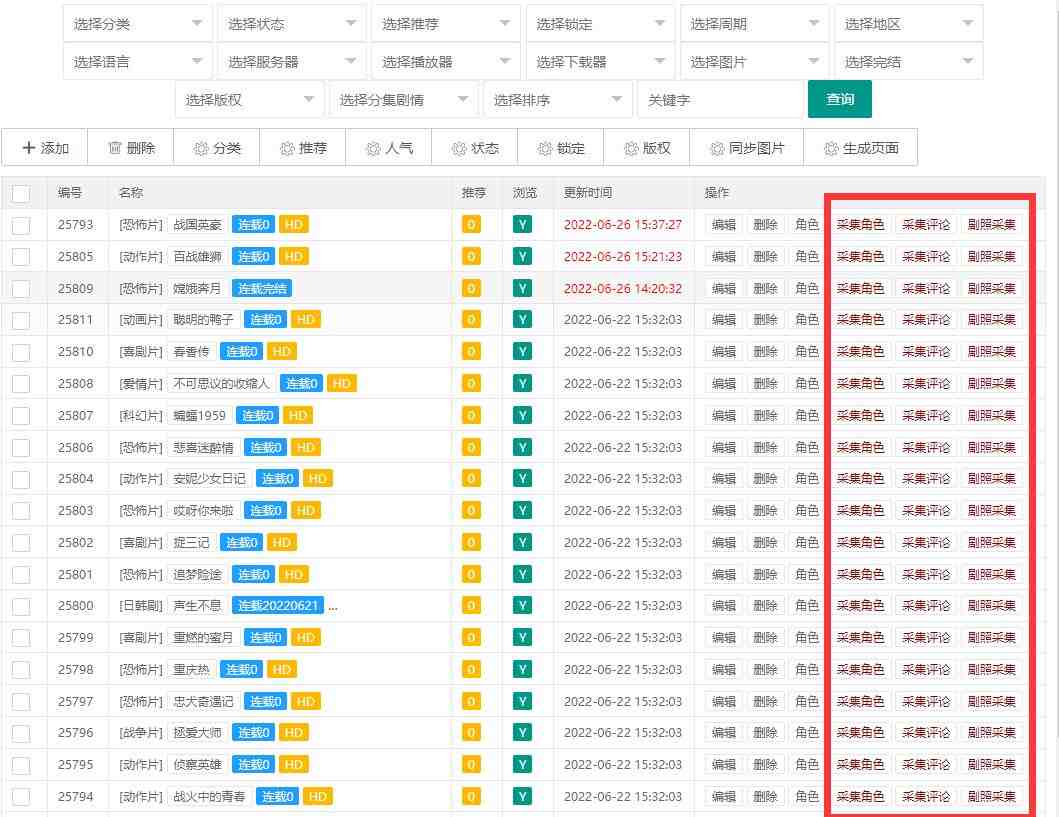 苹果cmsv10视频豆瓣信息采集工具插件