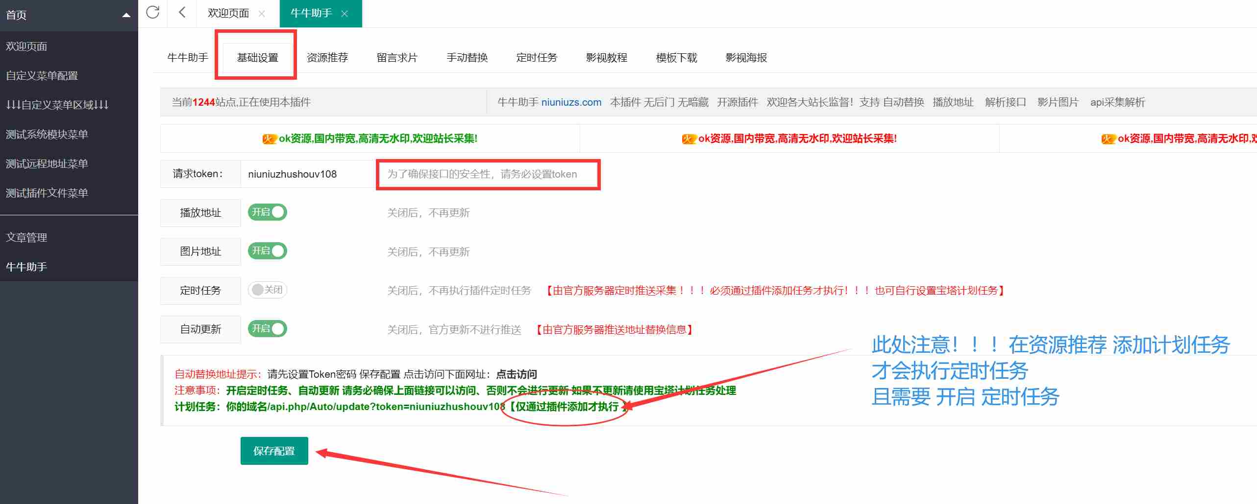 牛牛助手苹果cms资源采集插件功能全