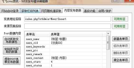 飞飞cms通用资讯模版火车头web发布模块