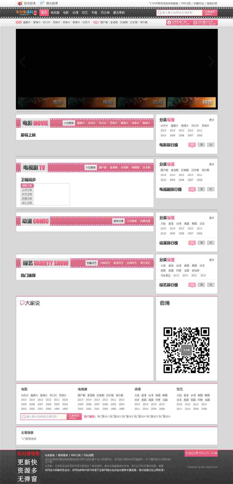 粉色风格乐分享主题飞飞CMS模板下载