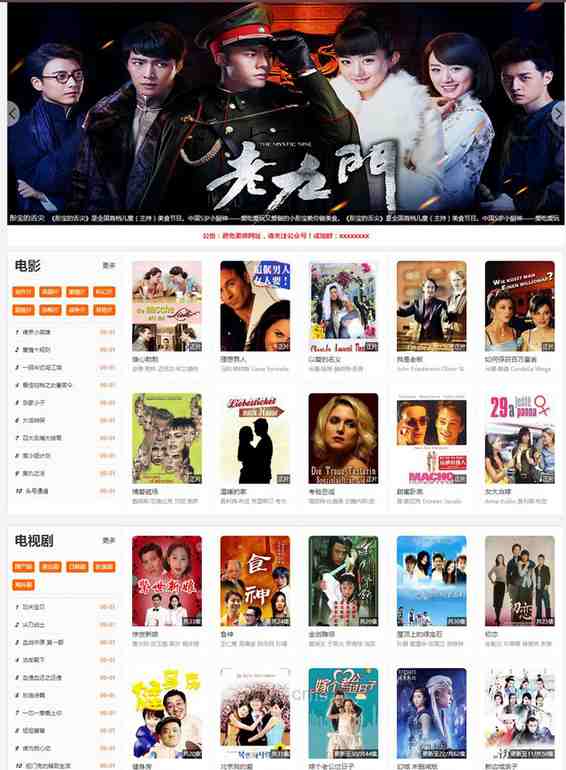 海洋CMS六翼影院在线电影网站源码自动采集手机端自适应