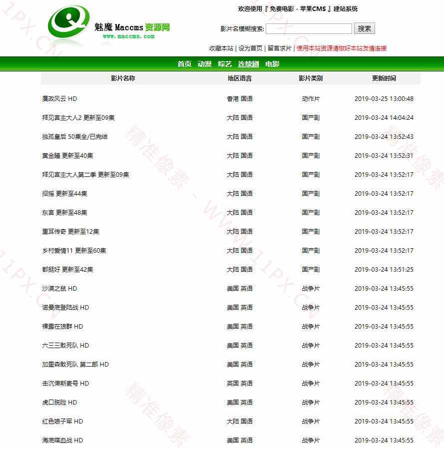 另一款绿色风格苹果cmsv10电影资源站模板