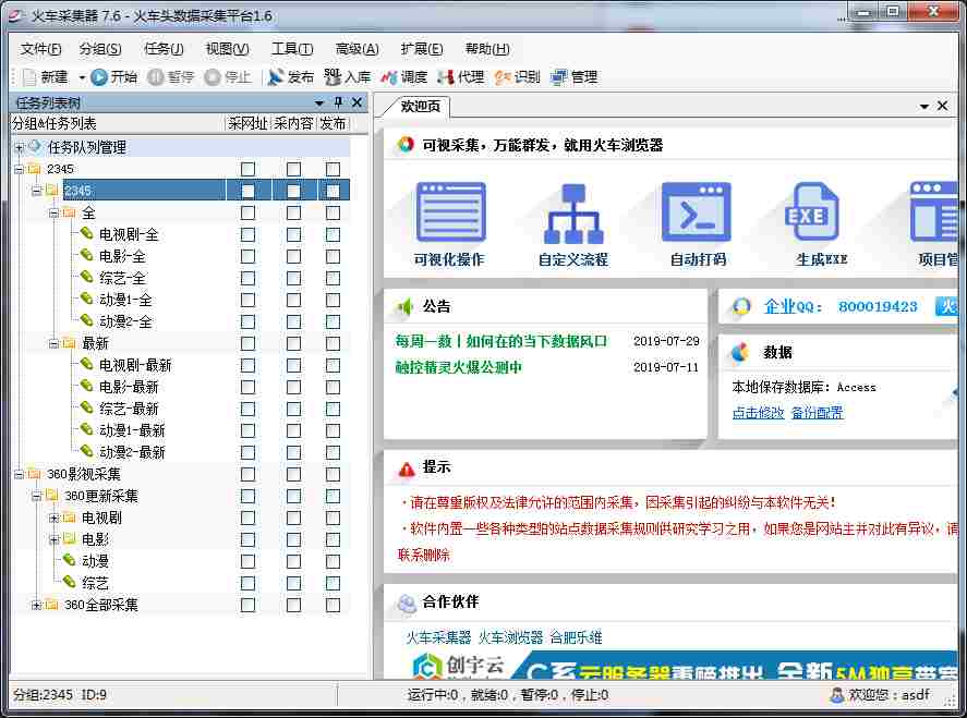 苹果CMS火车头2345+360采集规则+发布模块