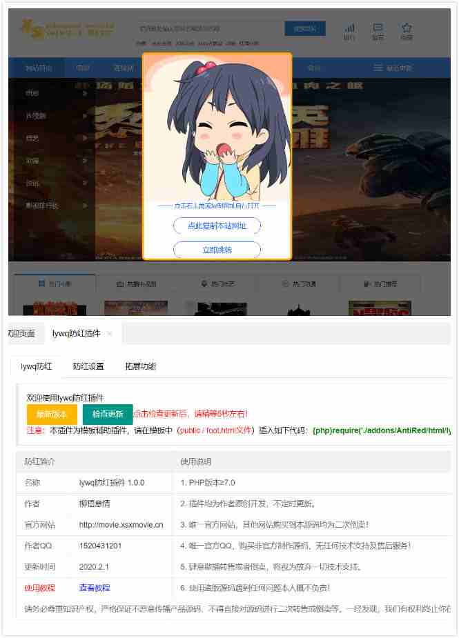 苹果cms域名防红插件