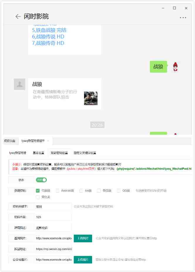 苹果CMS微信公众号插件