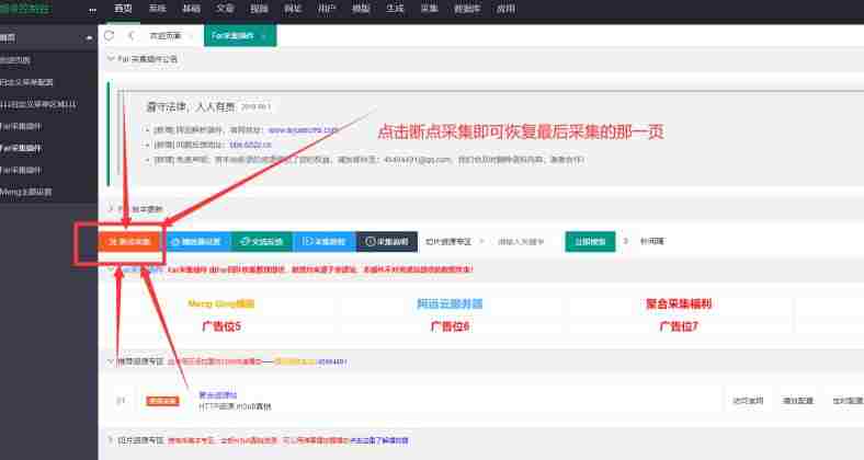 苹果cmsv10_Far采集插件