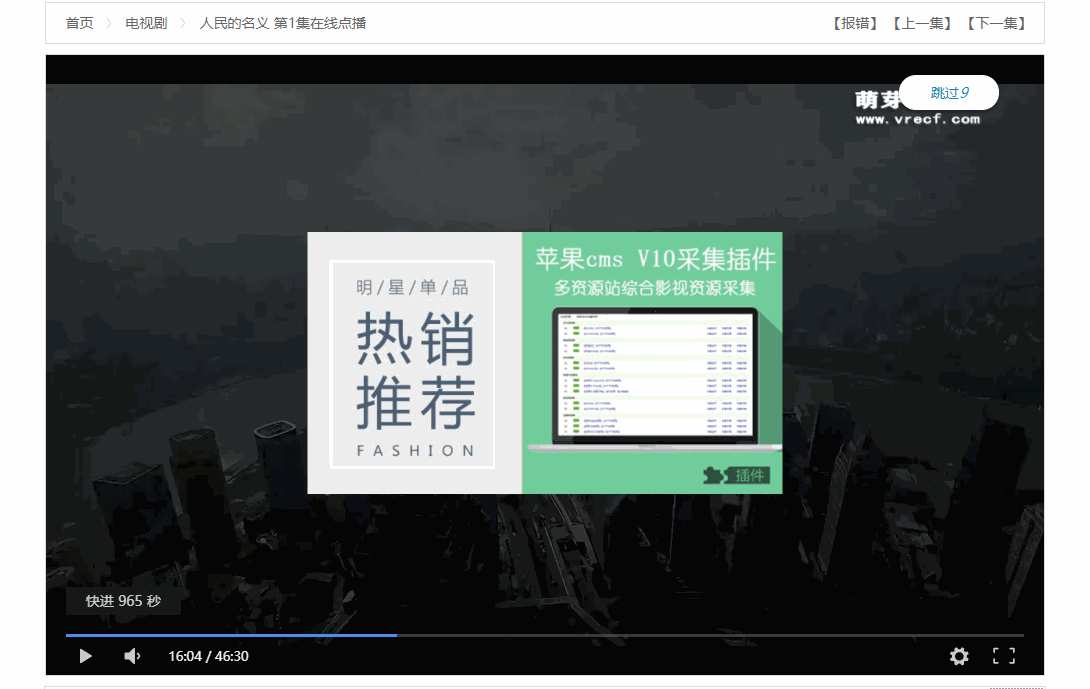 苹果CMS整合dplayer播放器插件 支持前置广告、暂停