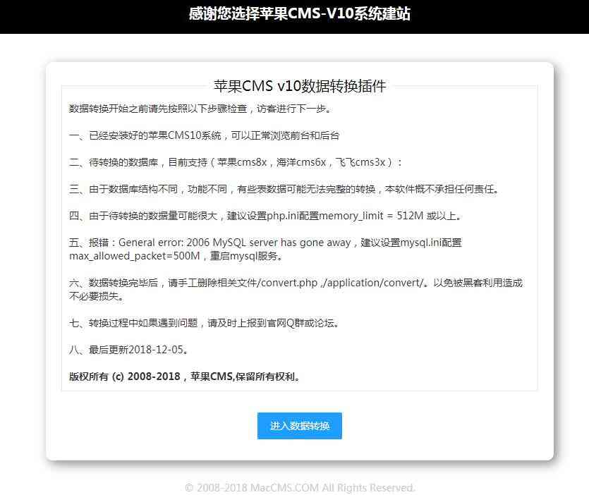 苹果CMS v10数据转换插件