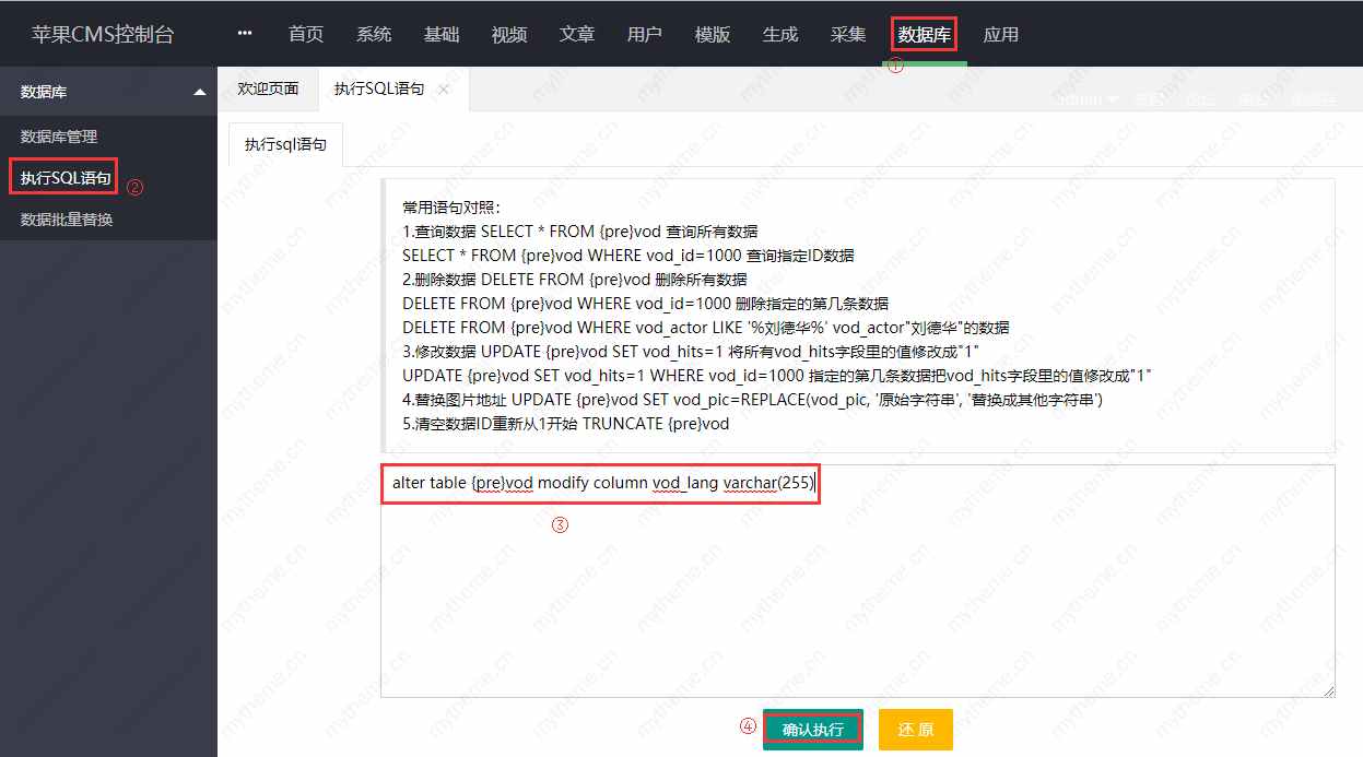 苹果cms采集报错处理方法