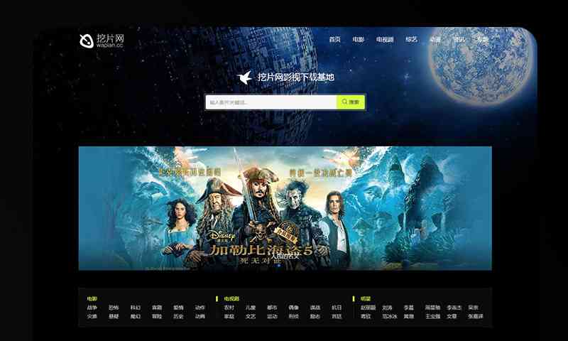 海洋CMS自适应酷黑色星空主题模板海洋CMS自适应酷黑色星空主题模板