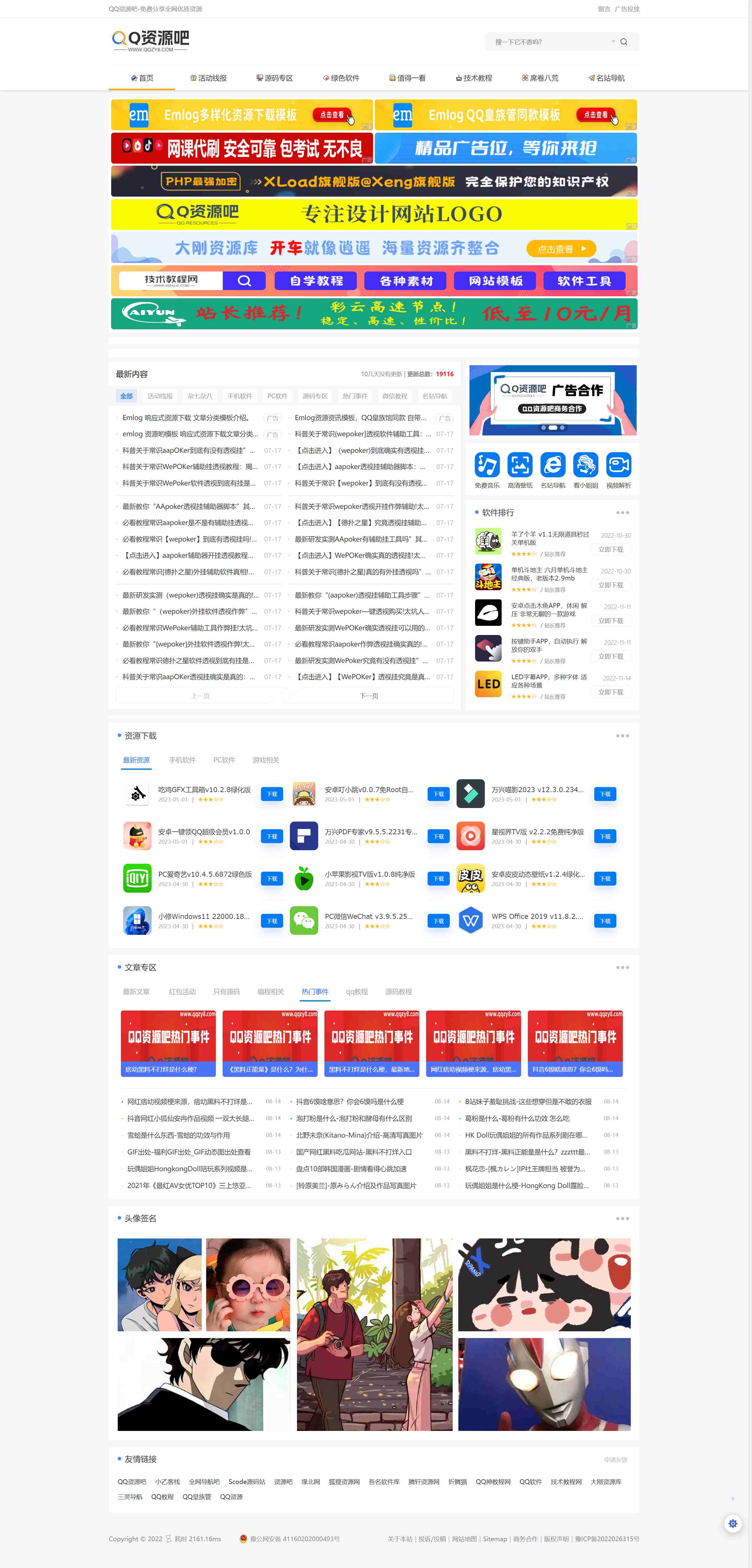 Emlog资源资讯模板,QQ皇族馆同款 自带技术导航功能