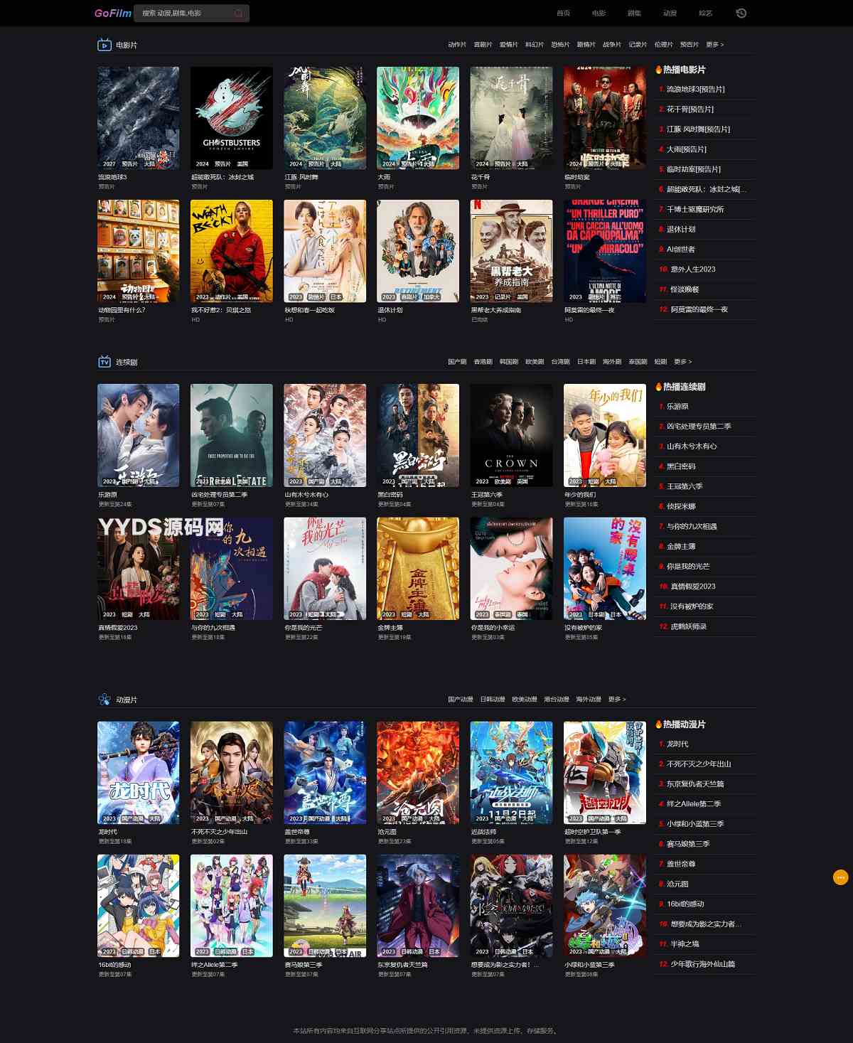 GoFilm 多播放源自动采集在线影视网站源码