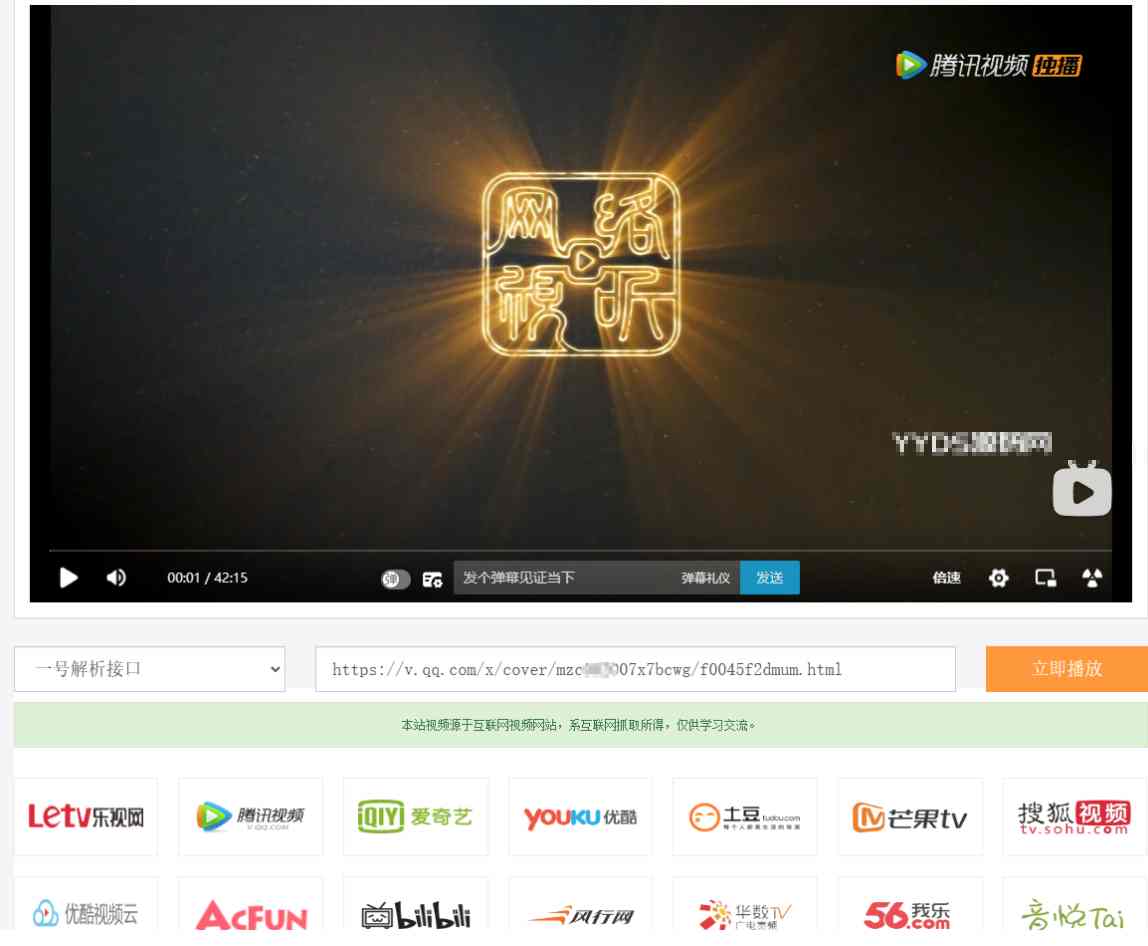 VIP视频在线解析工具网站源码(内置12条可用线路) 亲测可用