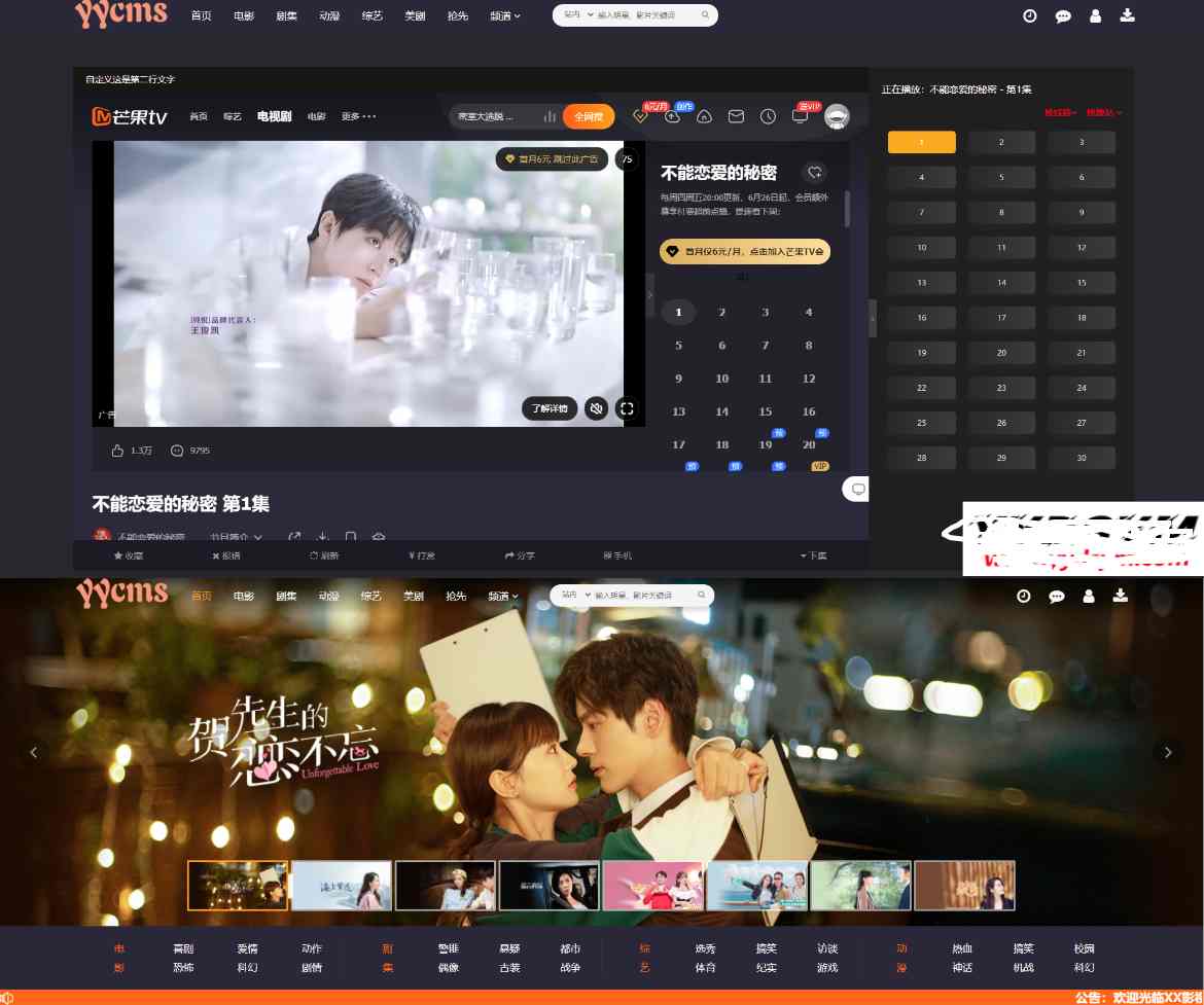 YYCMS5.0影视系统/源码全开源无授权/影视站全自动采集