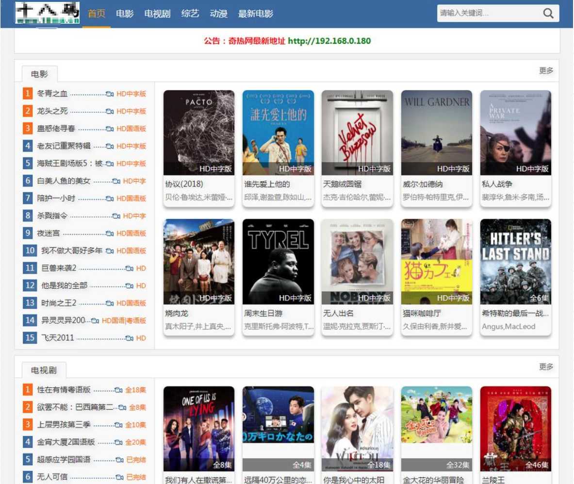 苹果CMS V10 - 奇热网轻量简洁终端自适应利于SEO影视模板