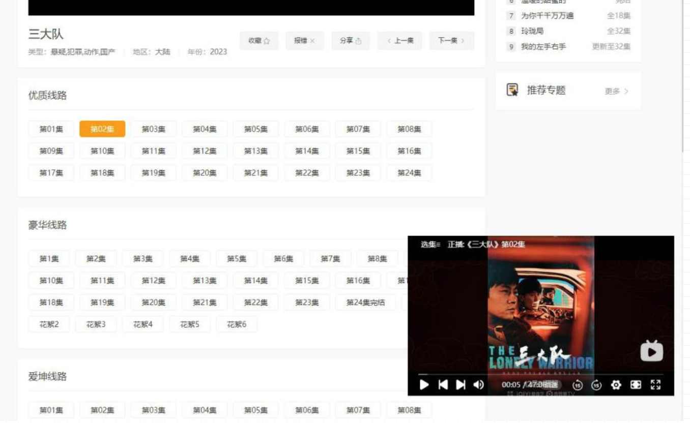 苹果CMS V10插件 - 播放器悬浮教程(终端自适应、适用任何播放器和模板)