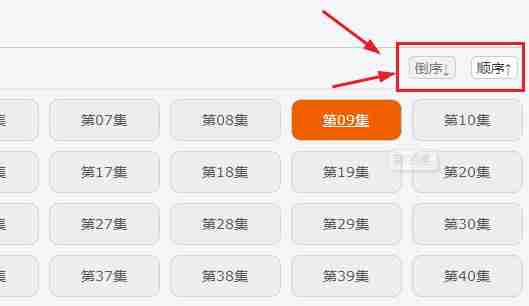 JavaScript的reverse()函数让苹果cms播放列表集数正序倒序排列自由切换