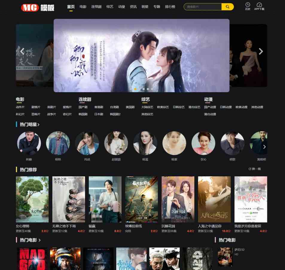 苹果CMSV10时尚MG-模板PC版本(仿英皇模板仅含电脑PC端)