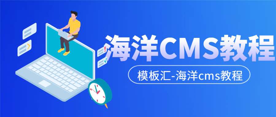 海洋CMS采集规则深度解析:3步配置高精度抓取方案
