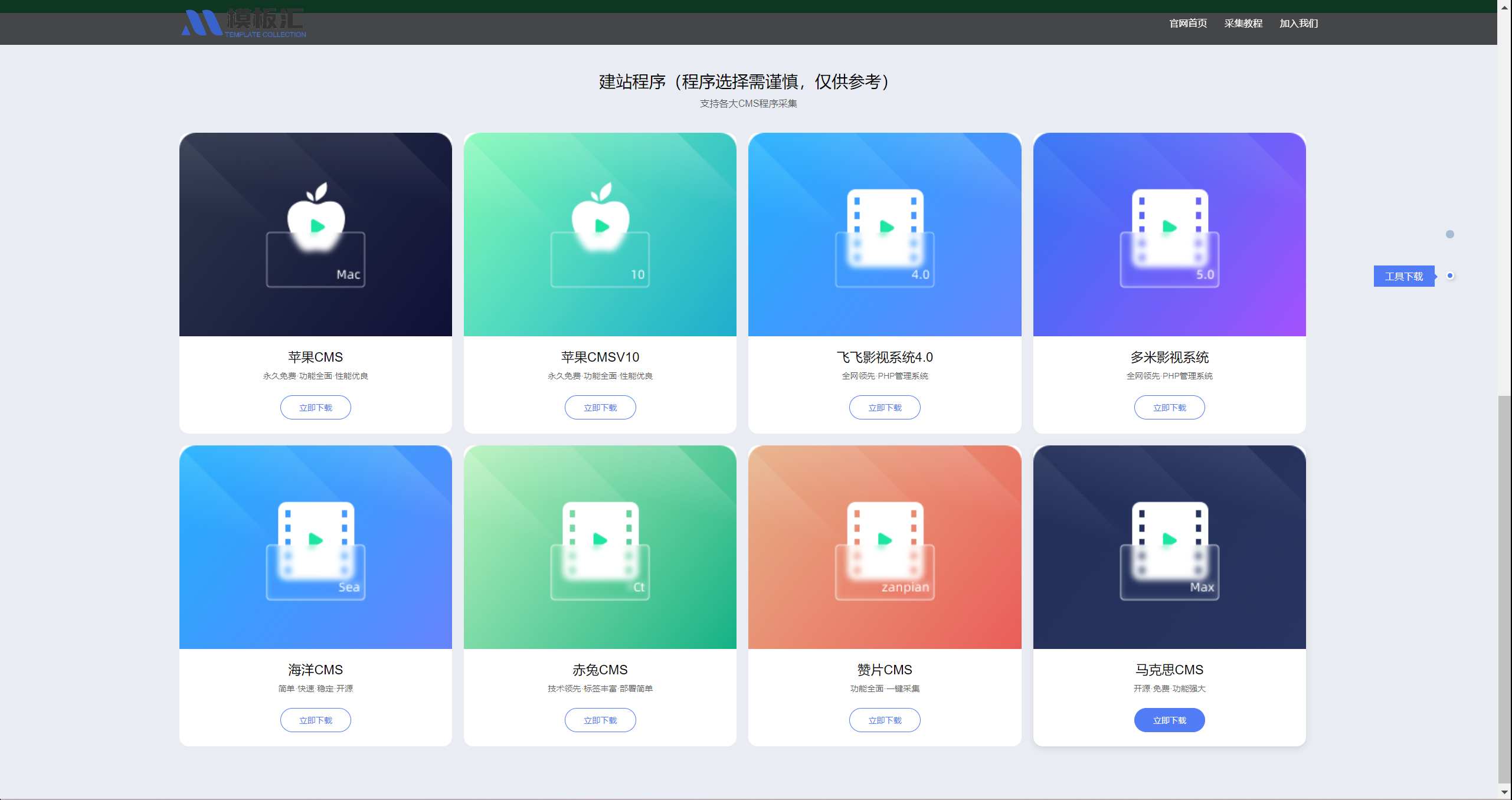 某影视采集站完整源码分享，最新开源版本