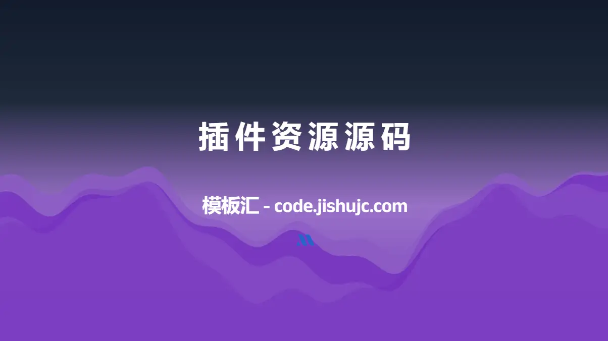 苹果cms10系统影视采集插件自动分类 萌芽采集插件Pro