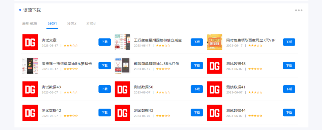 Emlog资源资讯模板(PRO)