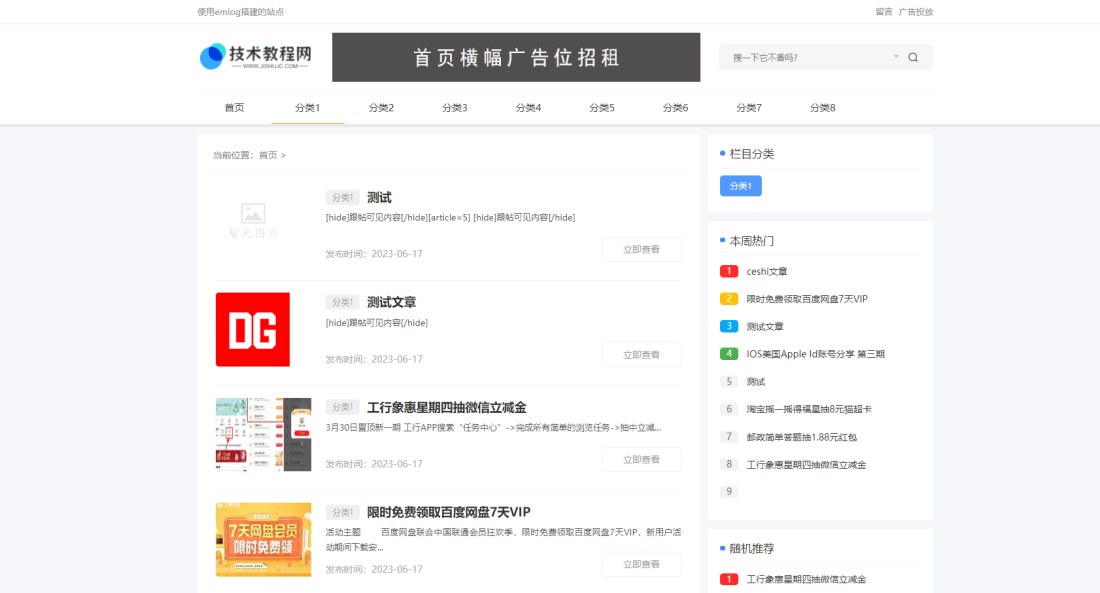 Emlog资源资讯模板(PRO)