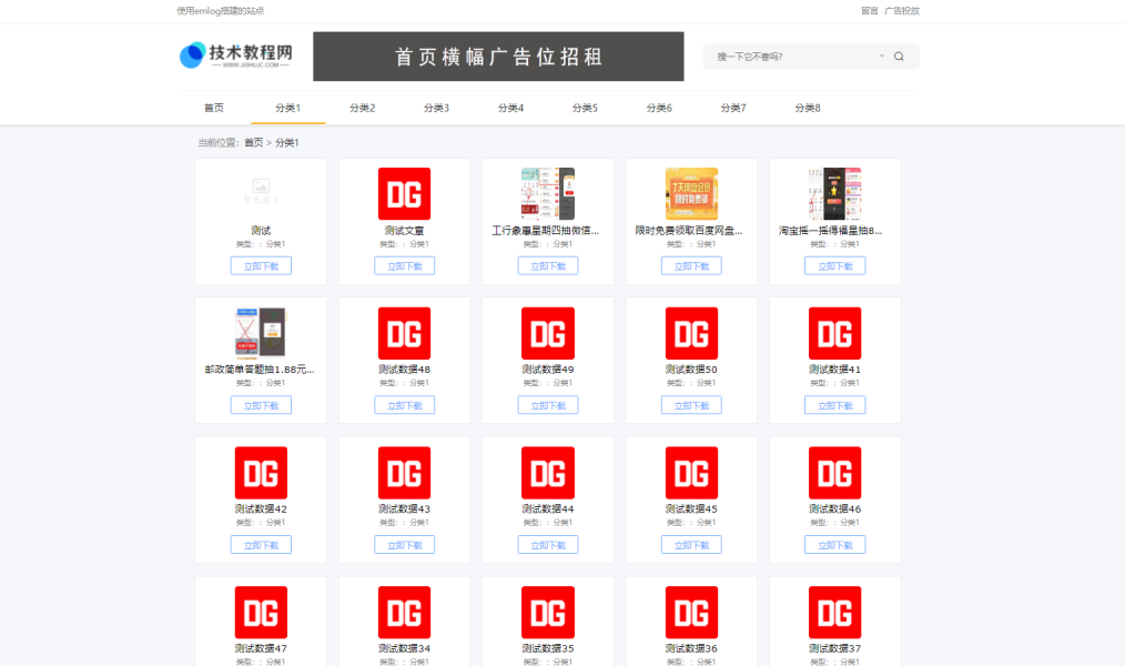 Emlog资源资讯模板(PRO)