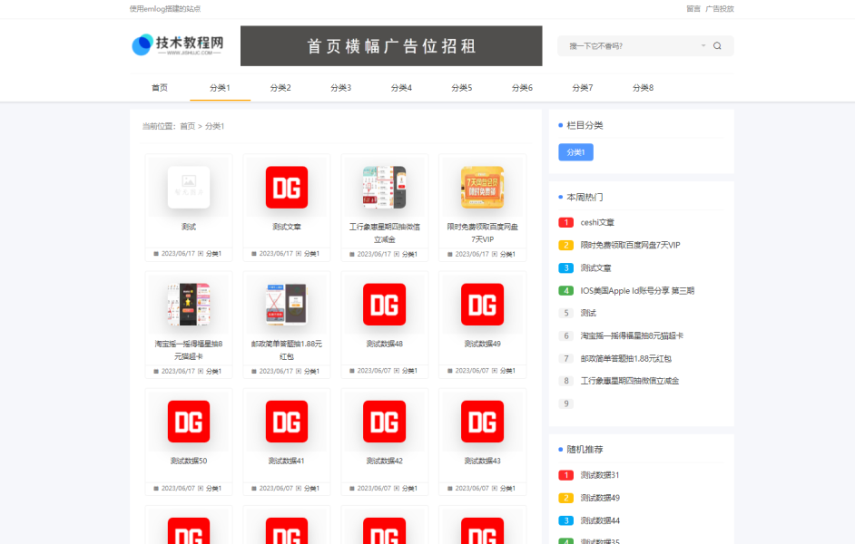 Emlog资源资讯模板(PRO)