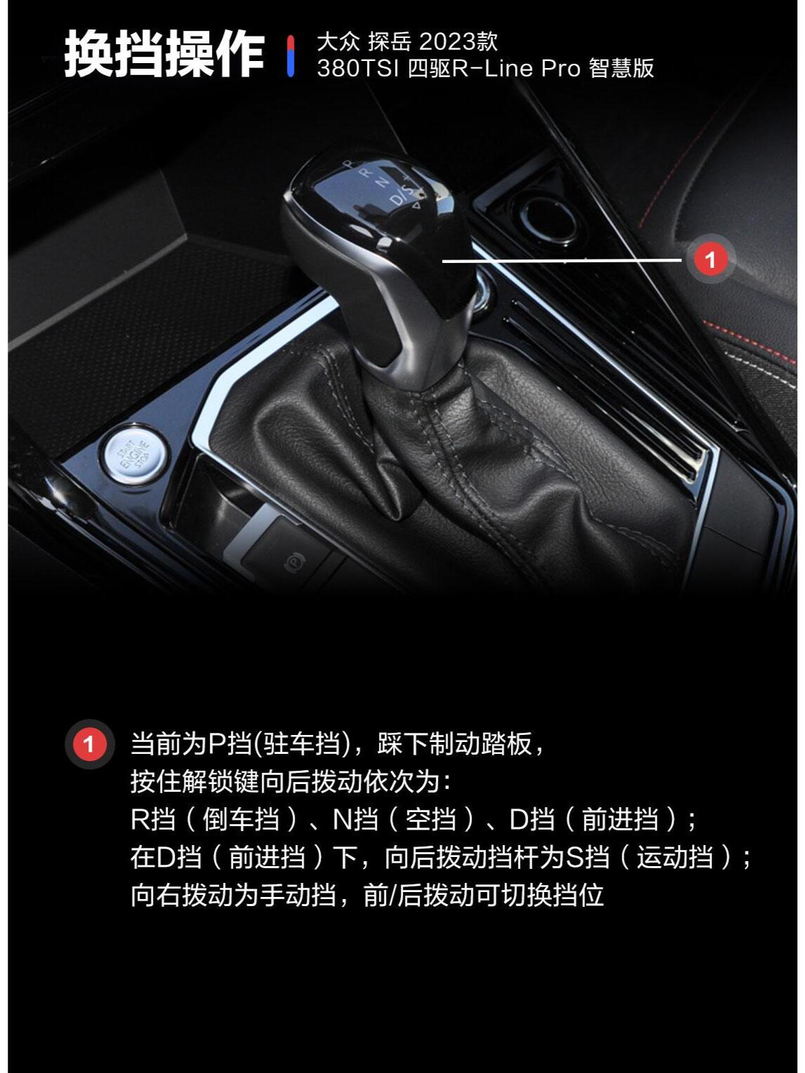 探岳车内功能详解