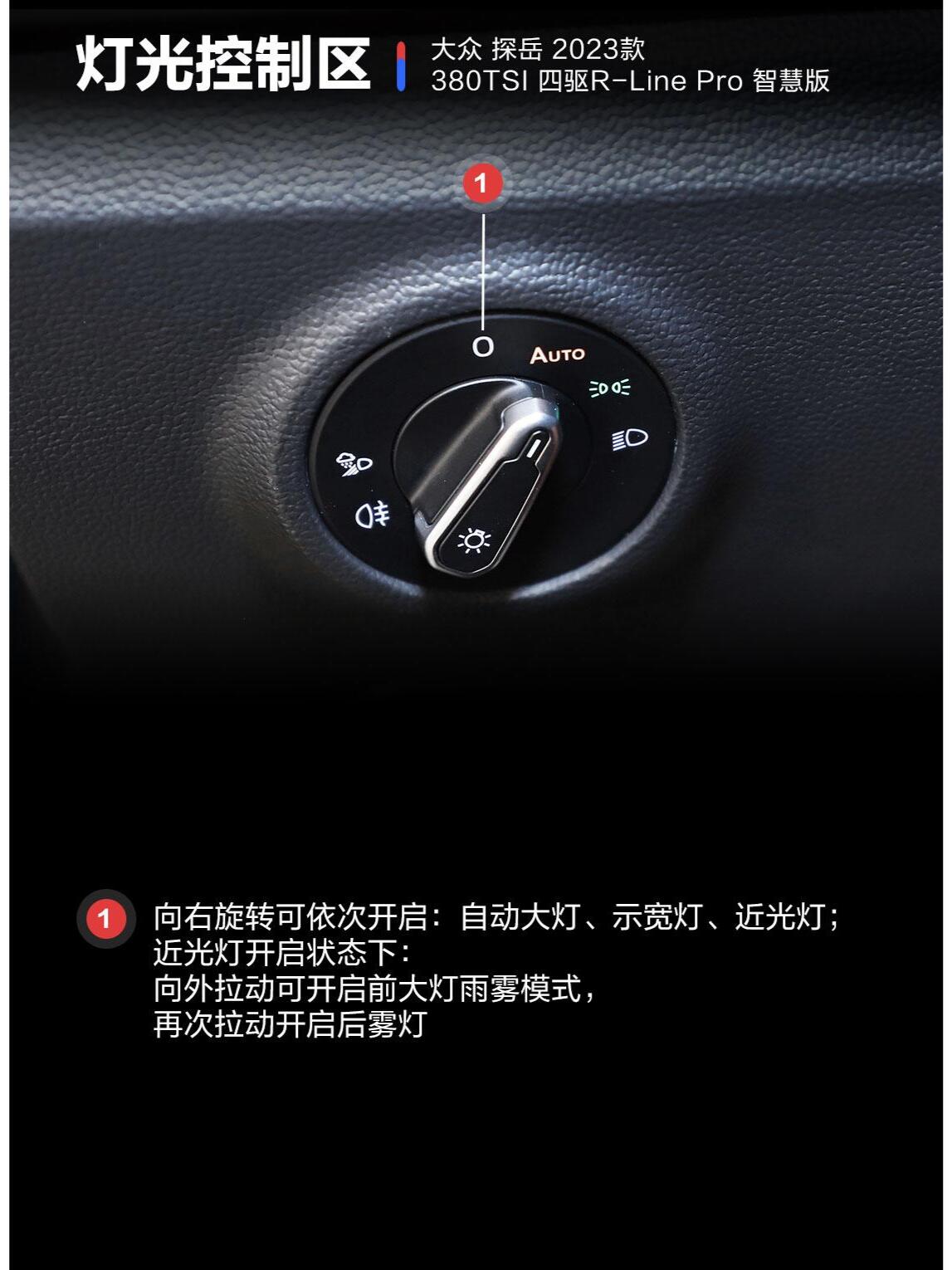 探岳车内功能详解