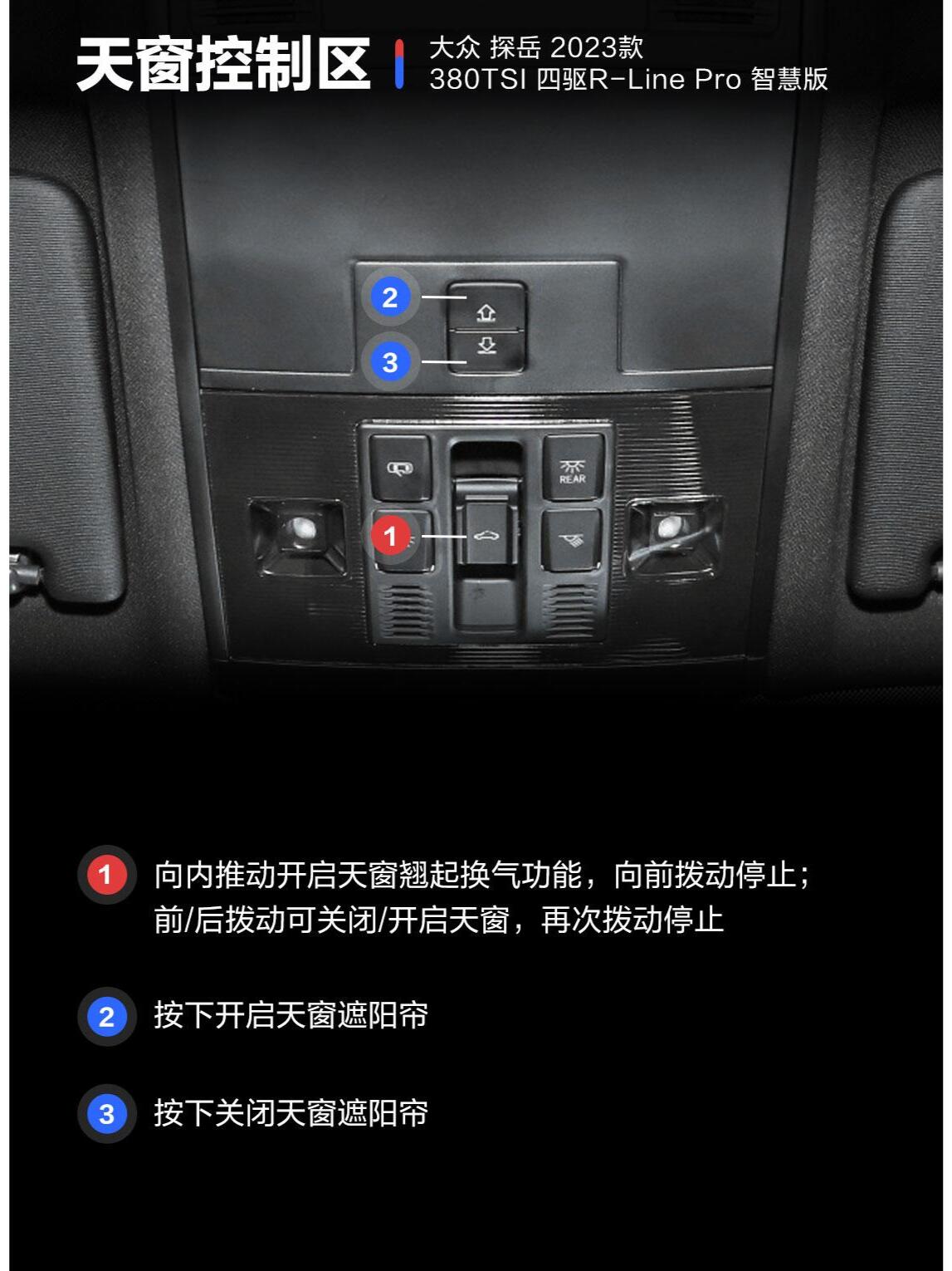 探岳车内功能详解