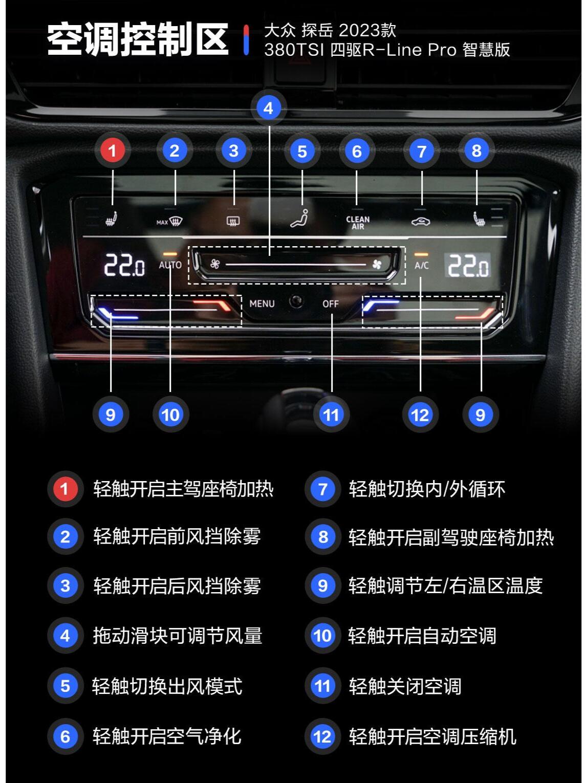 探岳车内功能详解