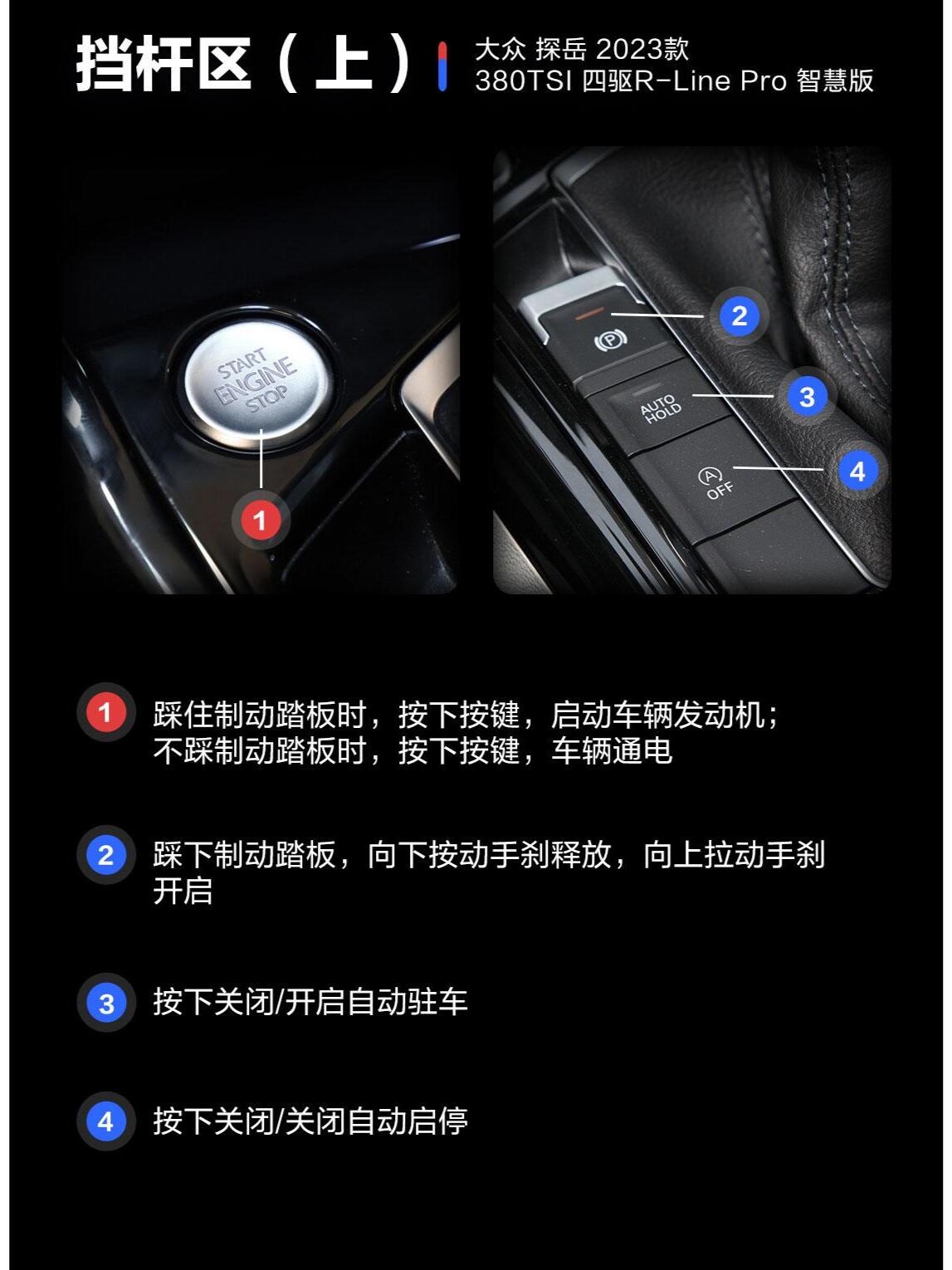 探岳车内功能详解