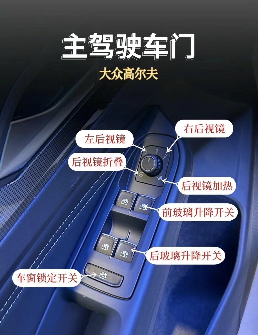 高尔夫8车内功能详解