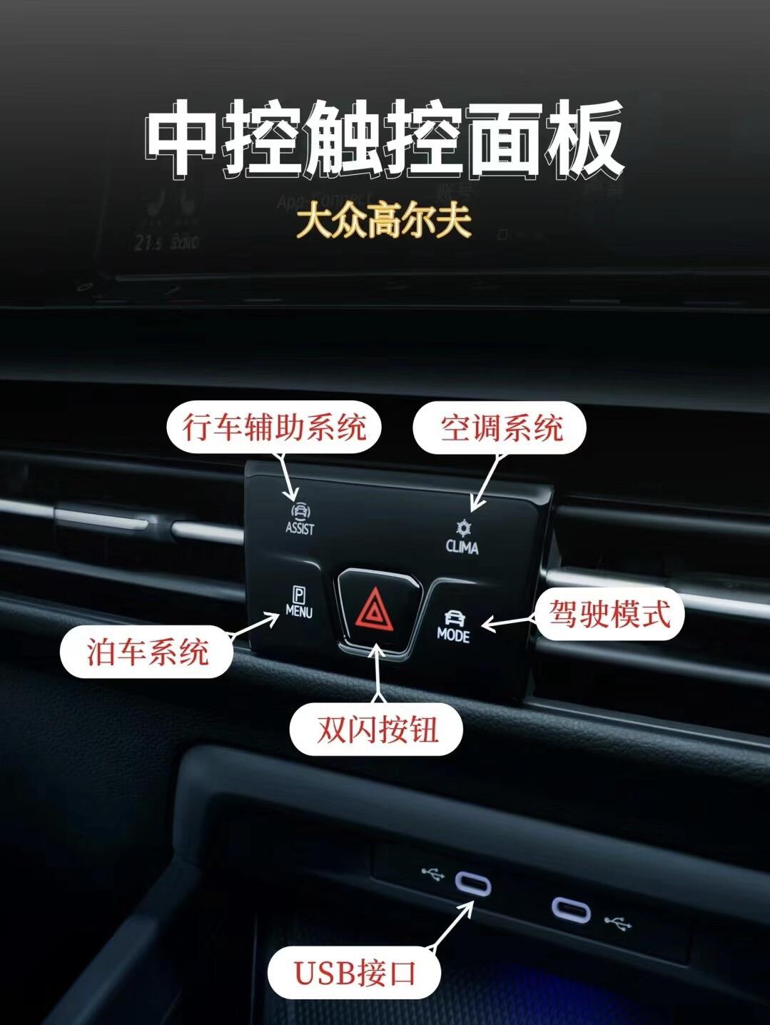 高尔夫8车内功能详解