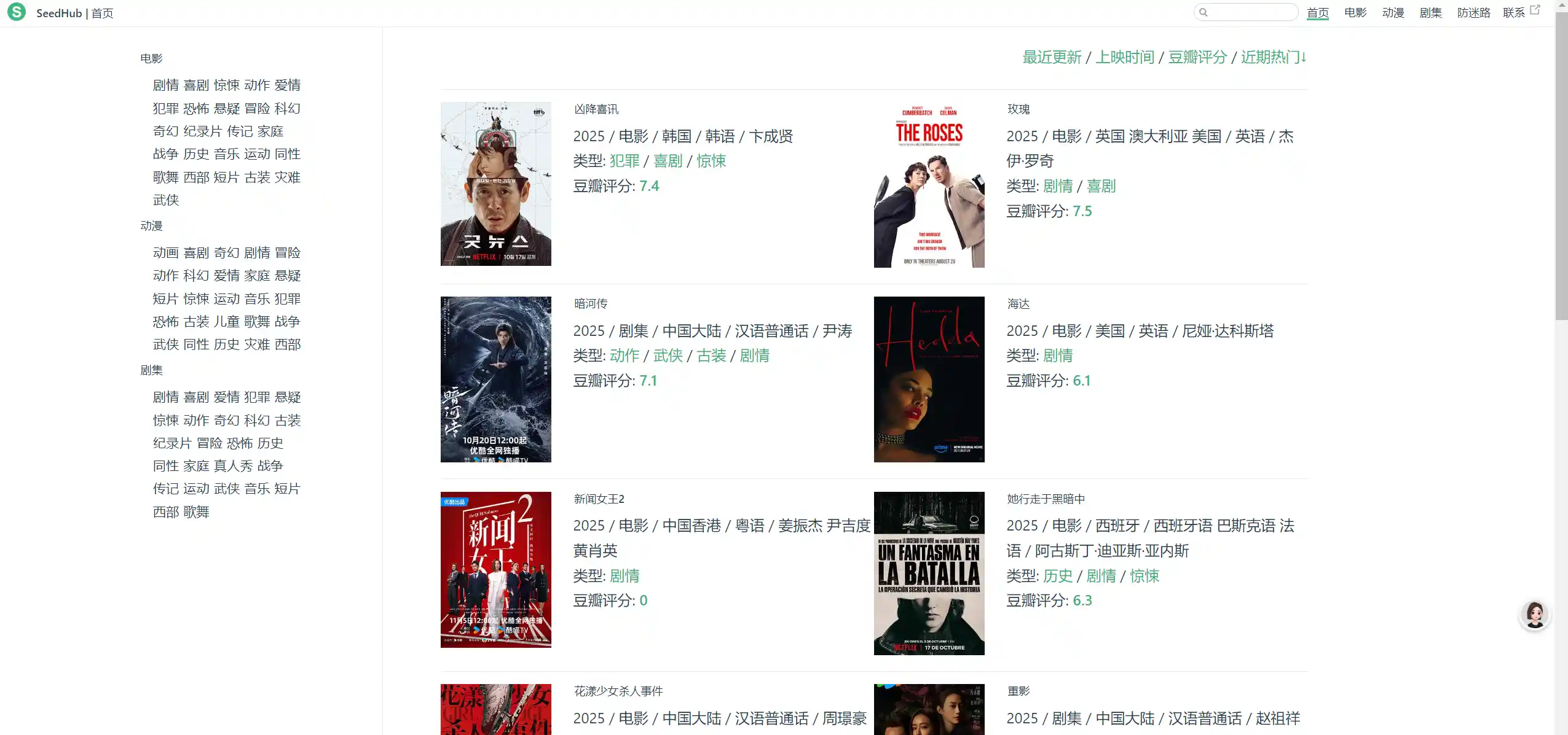 SeedHub：免费无注册的高清影视动漫资源分享平台