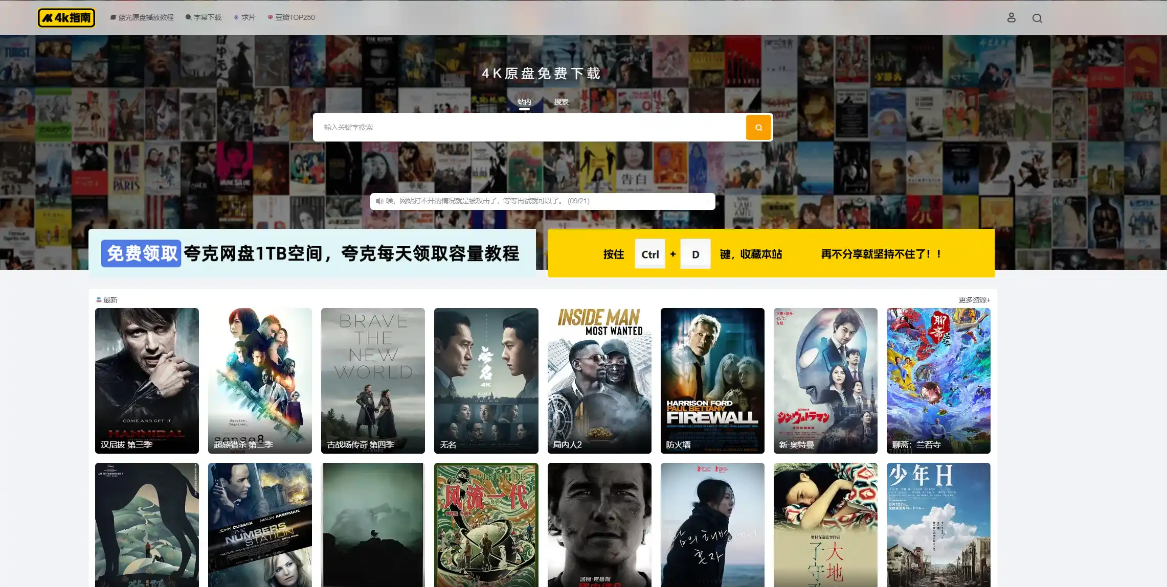 4K指南：专注4K超清资源分享平台 一站式获取影视指南