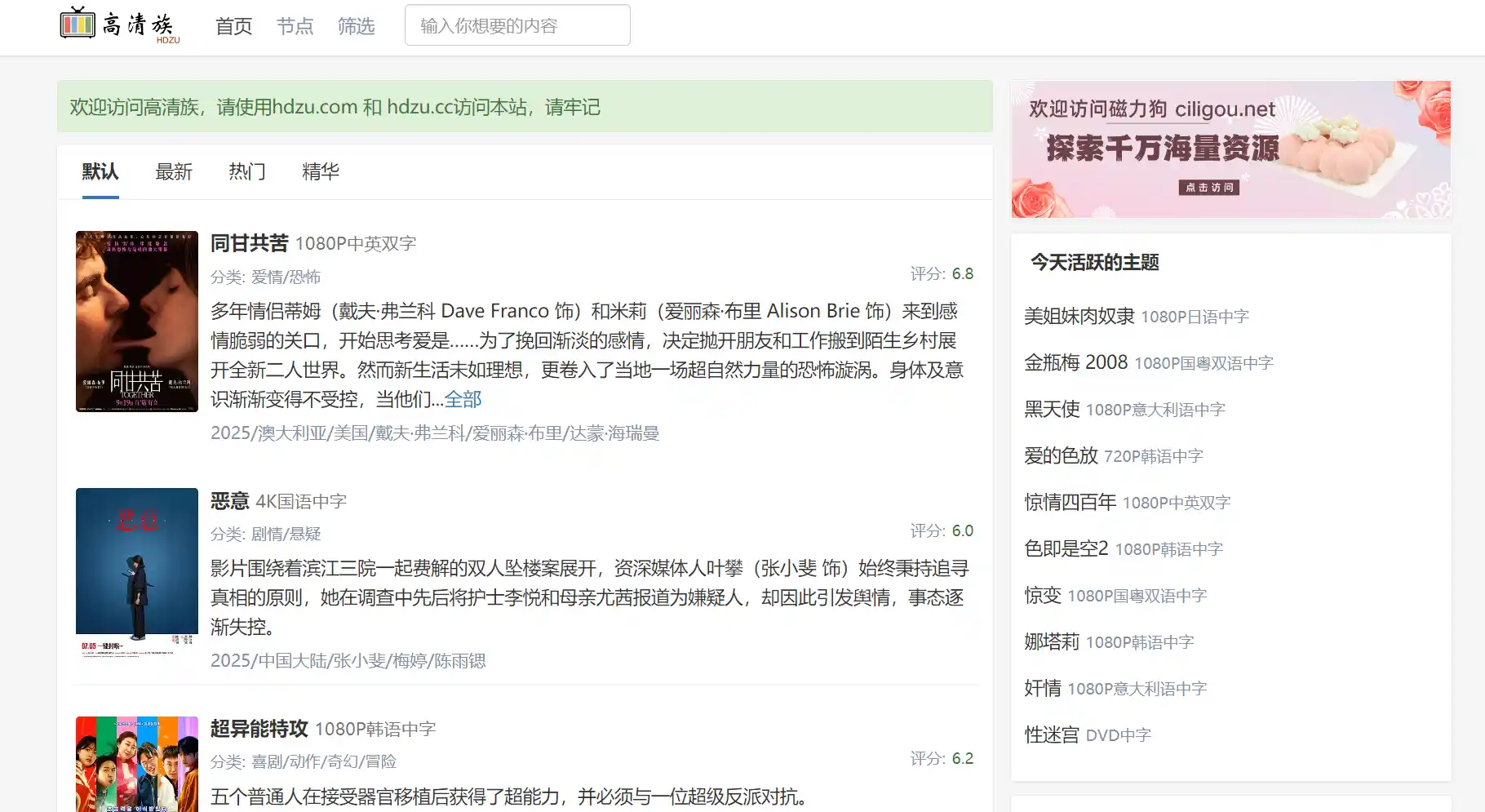 高清族：高品质影视资源下载社区，影迷的理想选择