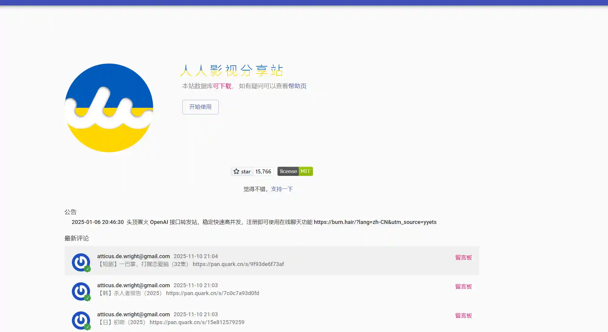 YYeTs-人人影视分享站 整站数据分享 支持字幕下载