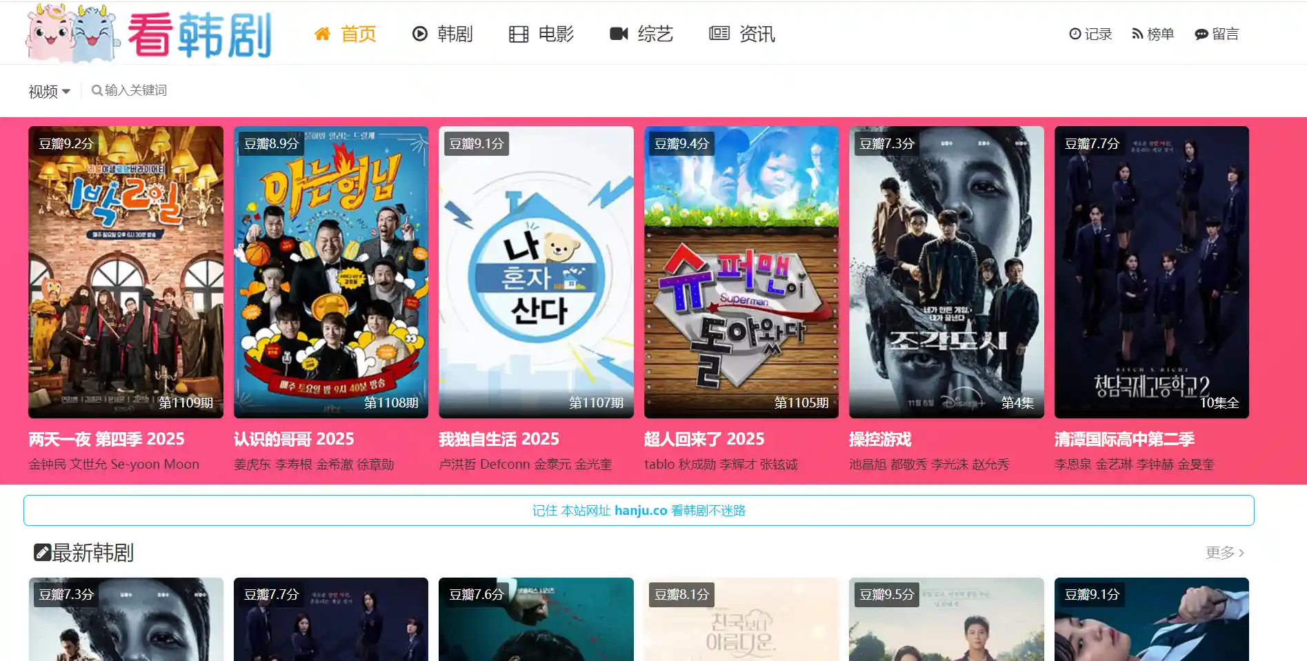 看韩剧- 免费在线最新韩国影视网站
