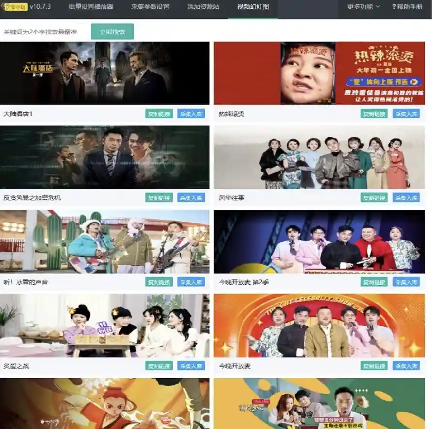 苹果cms10系统影视采集插件自动分类 萌芽采集插件Pro