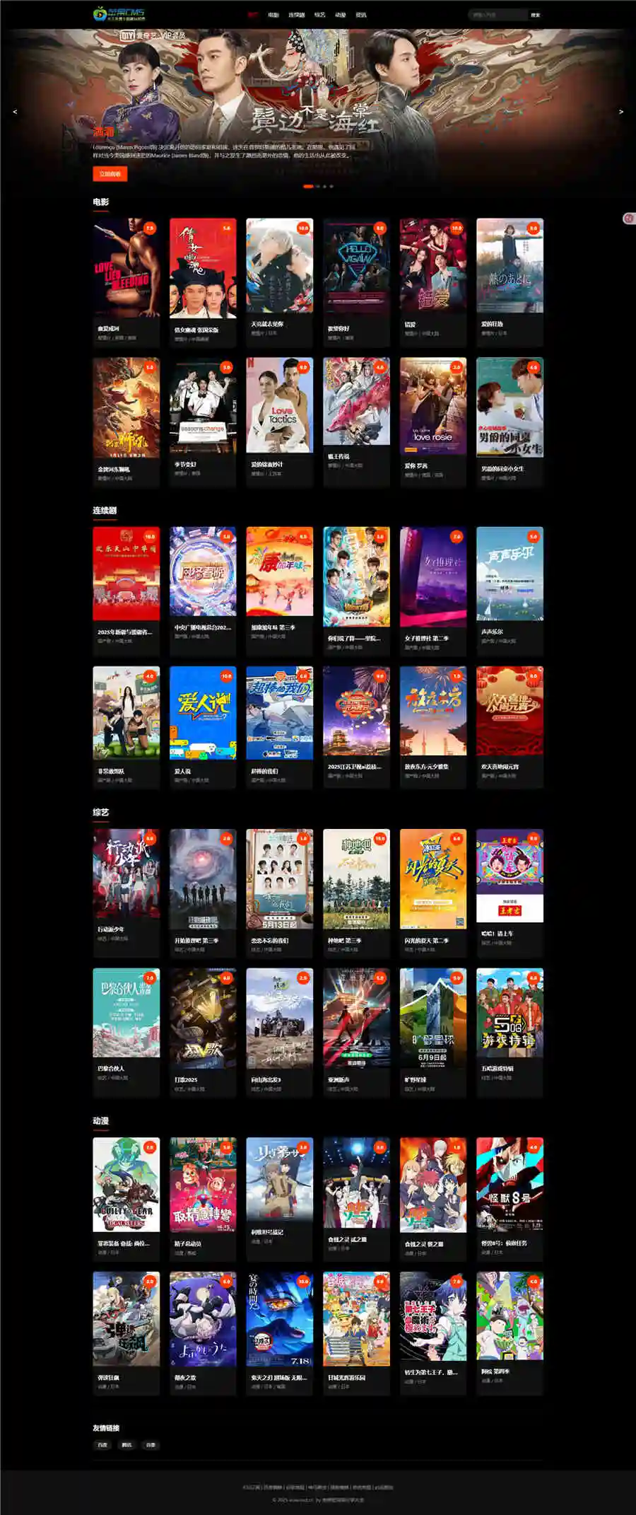 暗黑风格苹果CMSv10自适应模板