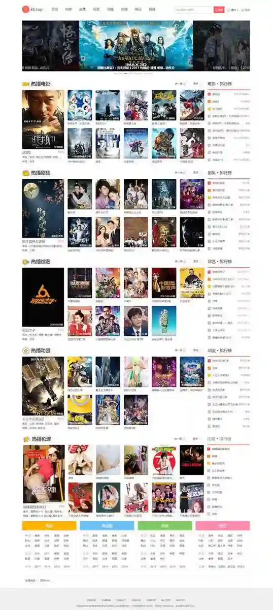 海洋CMS仿7KB电影网站模板